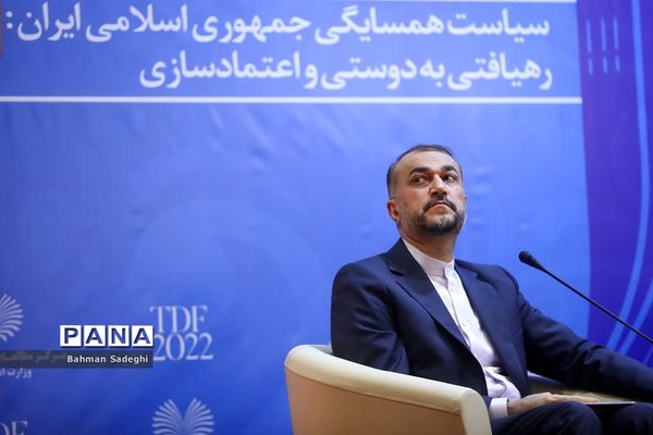 سومین مجمع گفتگوی تهران