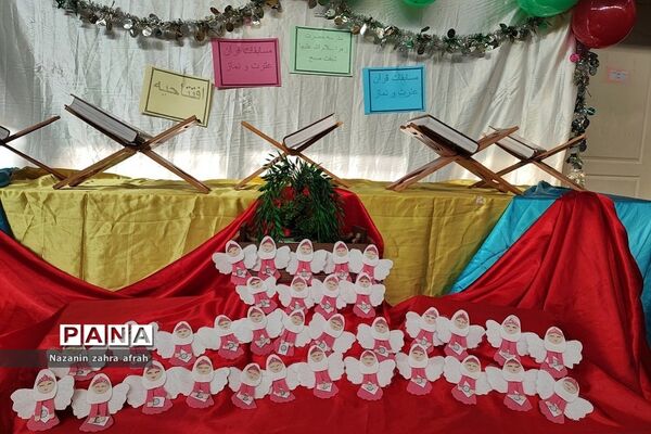 جشن قرآن در دبستان حضرت زهرا(س) یک رودهن