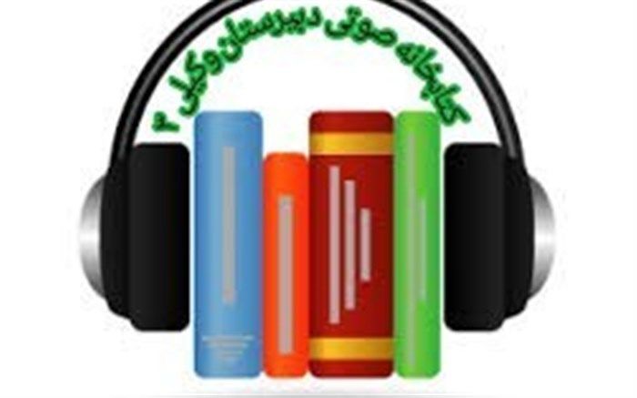 ایجاد کتابخانه صوتی، گامی موثر در افزایش کتابخوانی