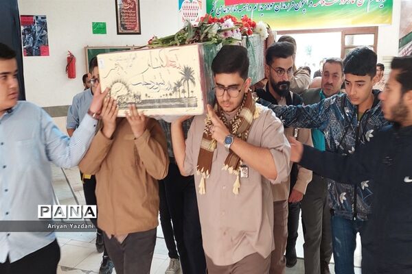 مراسم تشییع شهید گمنام دوران دفاع مقدس در دبیرستان متوسطه دوم شاهد خوانساری ناحیه یک شیراز