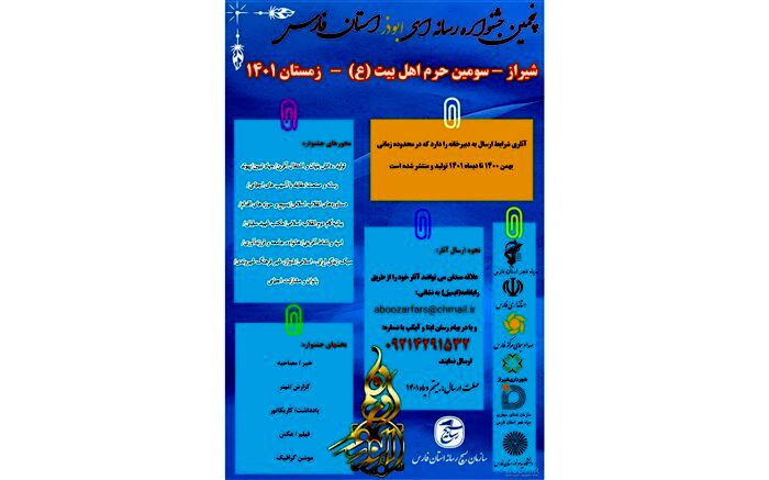 جشنواره رسانه‌ای ابوذر در فارس برگزار می‌شود