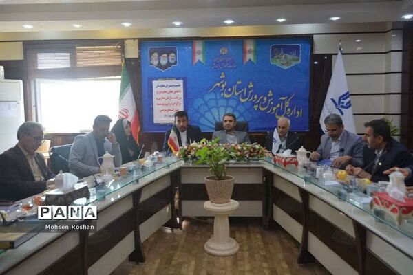 نشست شورای معاونان آموزش و پرورش استان بوشهر با حضور معاون وزیر