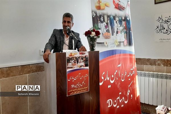 افتتاحیه طرح آهن‌یاری و مکمل ویتامینD ناحیه6 مشهد