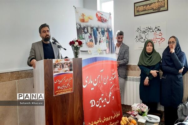 افتتاحیه طرح آهن‌یاری و مکمل ویتامینD ناحیه6 مشهد