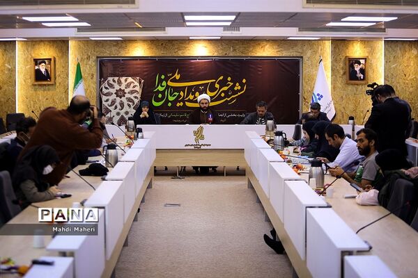 نشست خبری رویداد ملی « جان فدا »