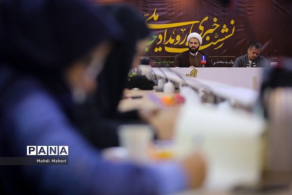 نشست خبری رویداد ملی « جان فدا »