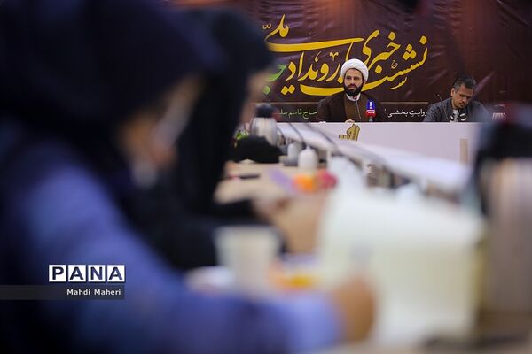 نشست خبری رویداد ملی « جان فدا »