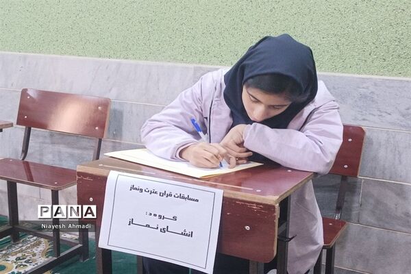 مسابقات قرآن ، نماز و عترت در دبیرستان دخترانه آزادگان