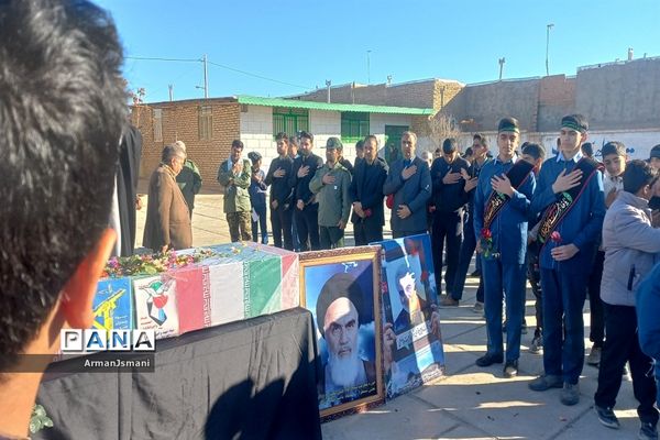 تشییع شهید گمنام در دبیرستان شهید رحمانی کندر