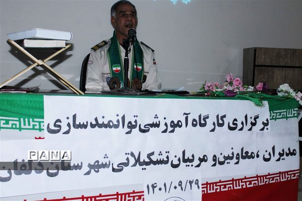 برگزاری کارگاه آموزشی توانمندسازی مربیان تشکیلاتی سازمان دانش‌آموزی شهرستان دلفان