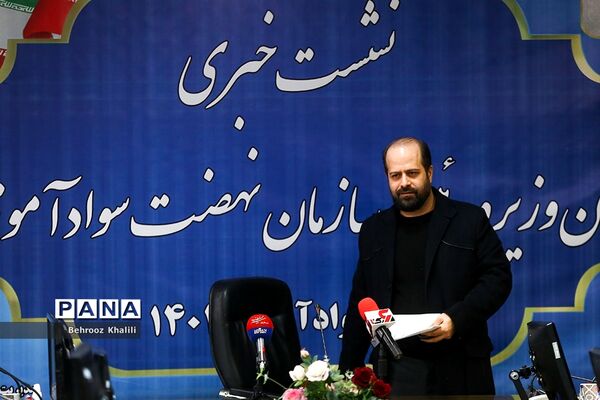 نشست خبری رئیس سازمان نهضت سوادآموزی