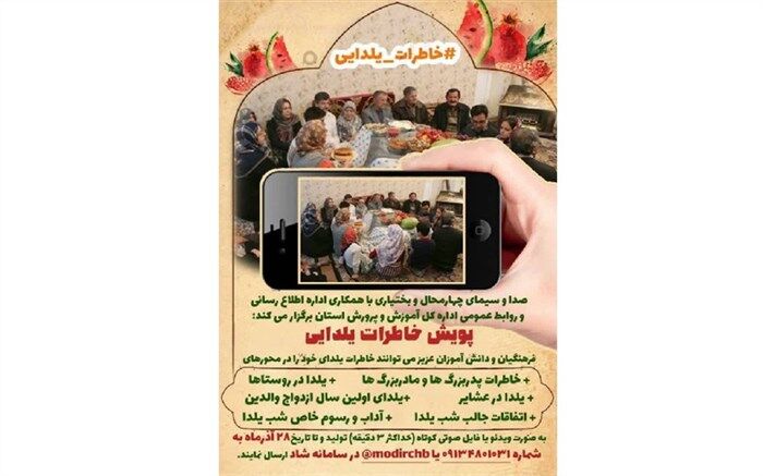 اعلام برگزیدگان پویش خاطرات یلدایی
