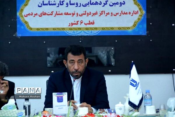 اختتامیه گردهمایی روسا و کارشناسان اداره مدارس غیر دولتی  قطب  6 کشور