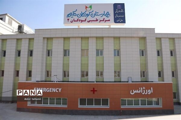 بازدید مدیرآموزش و پرورش منطقه ۱۸ از بیمارستان کودکان حکیم