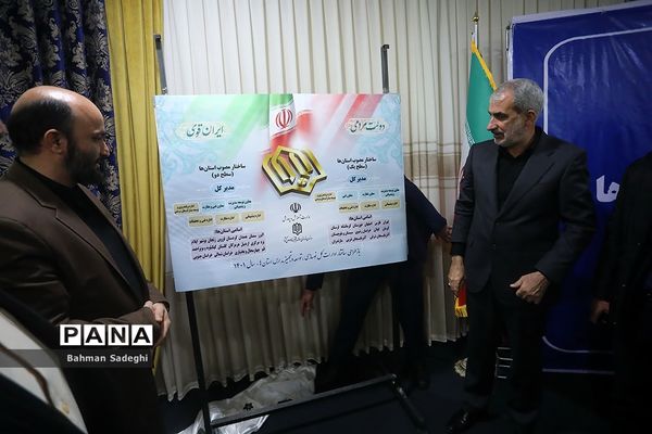 گردهمایی مدیران کل نوسازی، توسعه و تجهیز مدارس استان‌های کشور