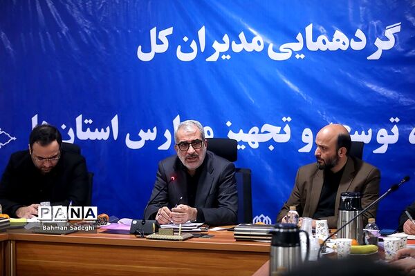 گردهمایی مدیران کل نوسازی، توسعه و تجهیز مدارس استان‌های کشور