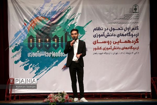 گردهمایی روسای اردوگاه های دانش‌آموزی کشور