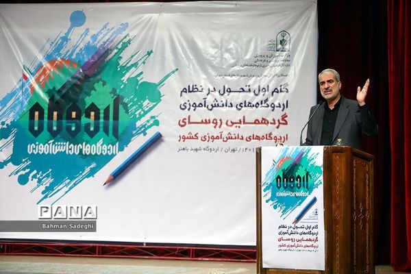 گردهمایی روسای اردوگاه های دانش‌آموزی کشور