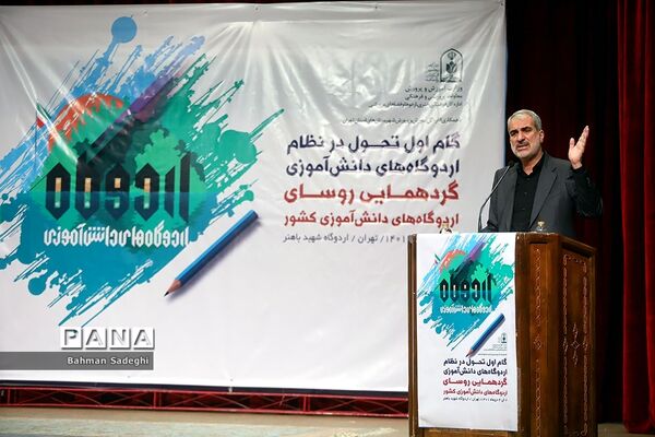 گردهمایی روسای اردوگاه های دانش‌آموزی کشور