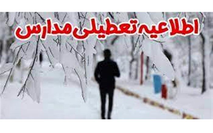 تعطیلی و آغاز با تاخیر مدارس در برخی نقاط استان اصفهان در روز یکشنبه 4 دی ماه