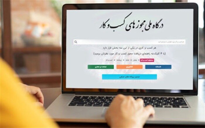 اتصال صد درصدی ۱۰ دستگاه به درگاه ملی مجوزها