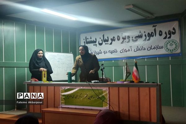 دوره آموزشی ویژه مربیان پیشتاز مدارس ناحیه دو شیراز