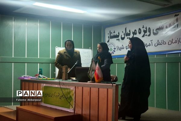 دوره آموزشی ویژه مربیان پیشتاز مدارس ناحیه دو شیراز