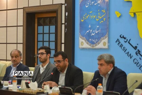 نشست شورای پشتیبانی سواد‌آموزی استان بوشهر