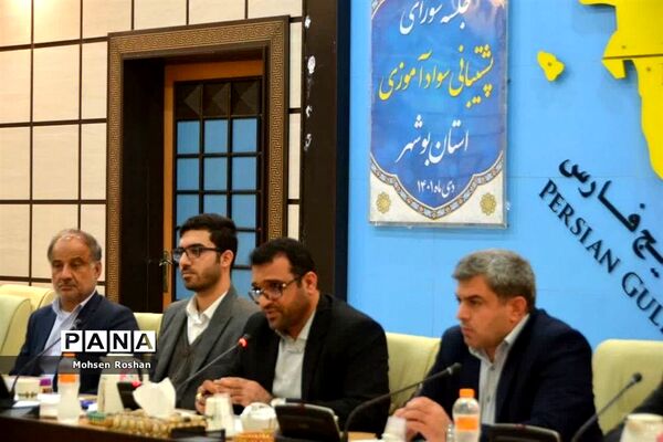 نشست شورای پشتیبانی سواد‌آموزی استان بوشهر