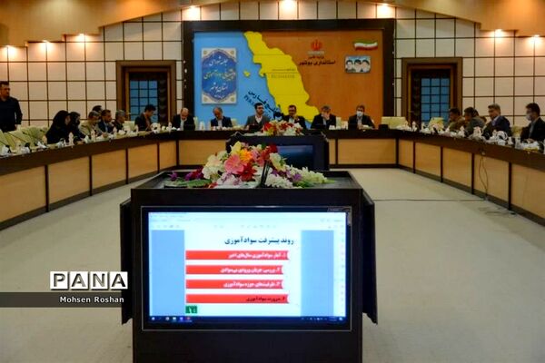 نشست شورای پشتیبانی سواد‌آموزی استان بوشهر