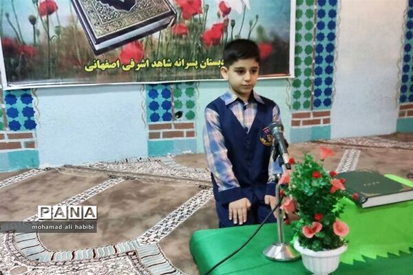 برگزاری مسابقات قرآن در مدرسه شاهد اشرفی اصفهانی