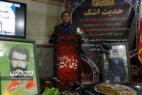 یادواره «حدیث اشک» در فشافویه