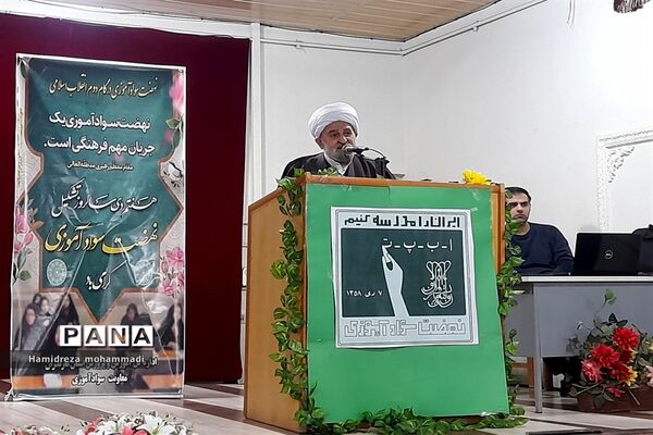 آئین گرامیداشت هفته سواد‌آموزی