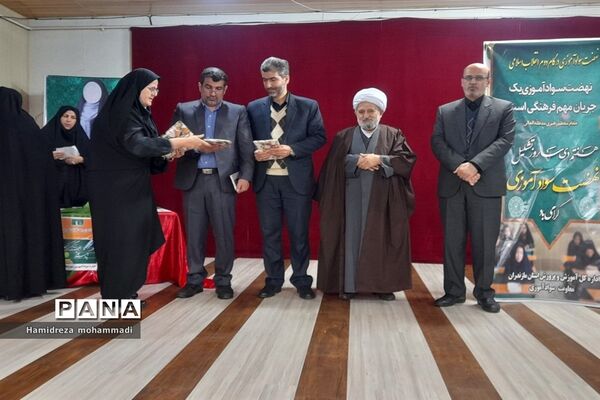 آئین گرامیداشت هفته سواد‌آموزی