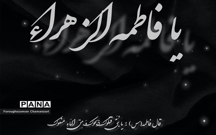 تحفه ای به ساحت مقدس حضرت فاطمه زهرا(س)