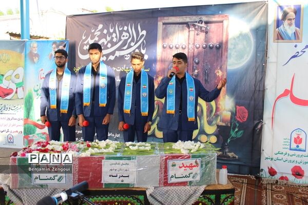 تشییع شهید گمنام در اداره‌کل آموزش و پرورش استان بوشهر
