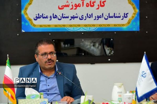 کارگاه آموزشی کارشناسان امور اداری شهرستان‌ها و مناطق آموزش و پرورش استان بوشهر