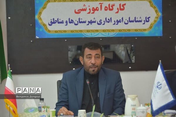کارگاه آموزشی کارشناسان امور اداری شهرستان‌ها و مناطق آموزش و پرورش استان بوشهر