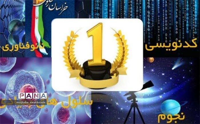 خراسان‌رضوی در جشنواره علمی پژوهشی پژوهش‌سراها دانش‌آموزی رتبه اول کشور را کسب کرد