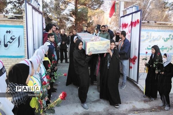 مراسم وداع شهید گمنام در مدارس بخش جرقویه علیا