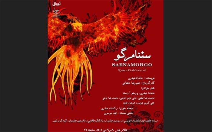 تالار هنر میزبان «سئنامرگو» می‌شود