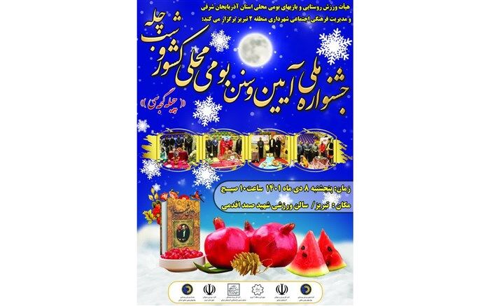 چیله گجه سی، محفلی برای گردهمایی هموطنان در تبریز