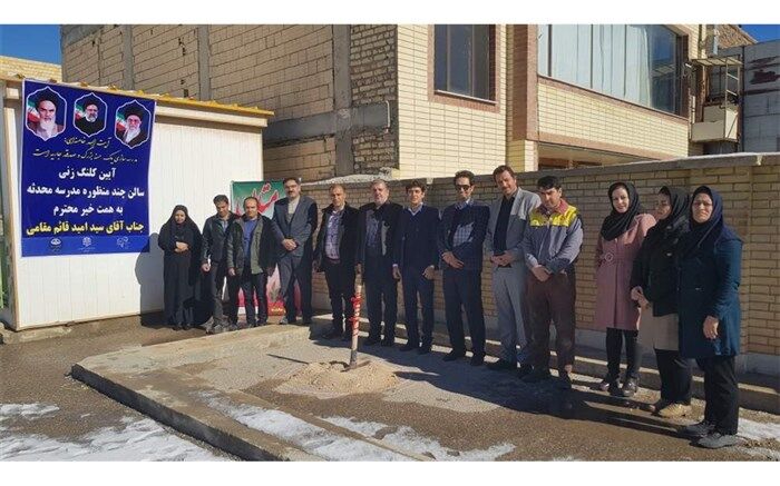 کلنگ سالن چندمنظوره آموزشگاه محدثه شهرستان سمیرم به زمین زده شد