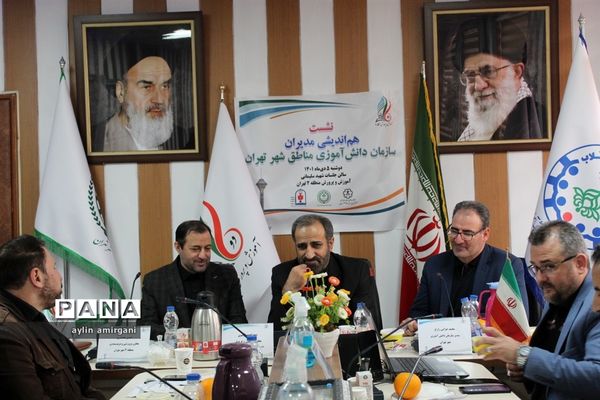 نشست هم‌اندیشی مدیران سازمان دانش آموزی مناطق شهرتهران