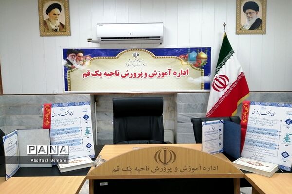 تودیع و معارفه مسئول بسیج فرهنگیان ناحیه یک قم