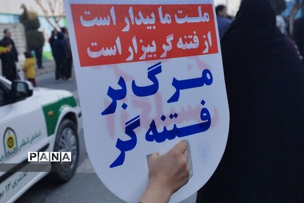 راهپیمایی یوم الله ۹دی روز وحدت در بهارستان 2