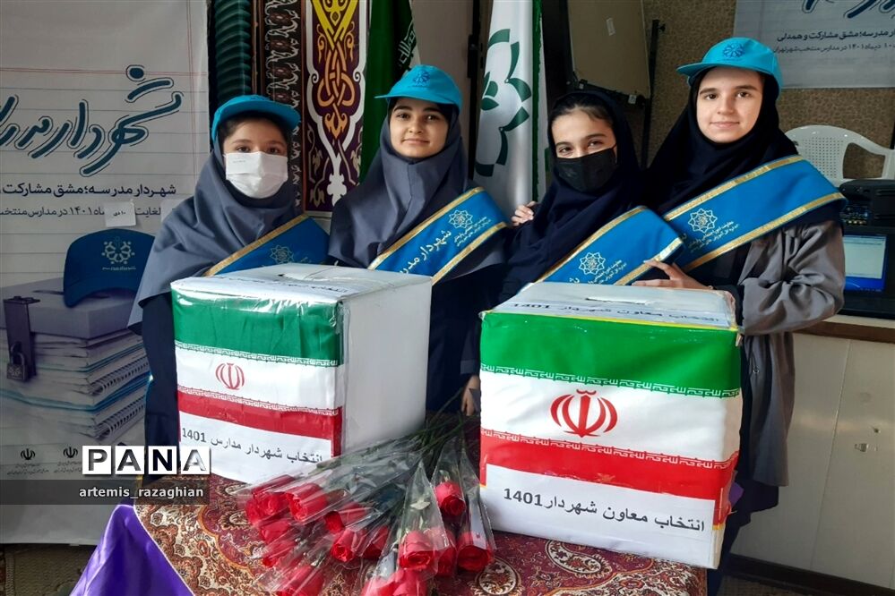 انتخابات شهردار مدرسه