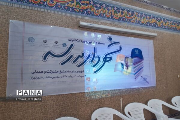 انتخابات شهردار مدرسه