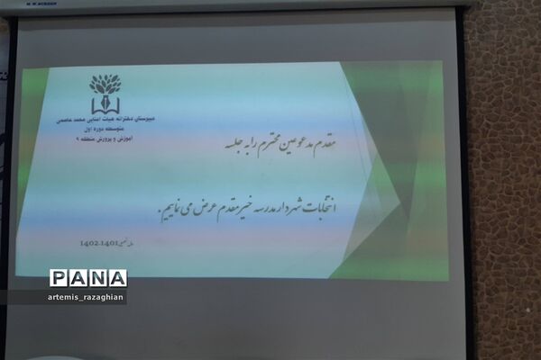 انتخابات شهردار مدرسه