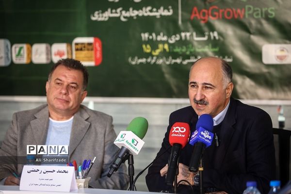 نشست خبری نهمین نمایشگاه تخصصی نهاده‌های کشاورزی